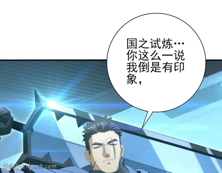 漫画《全民转职：驭龙师是最弱职业？》第153话 风云阁再起第88张图