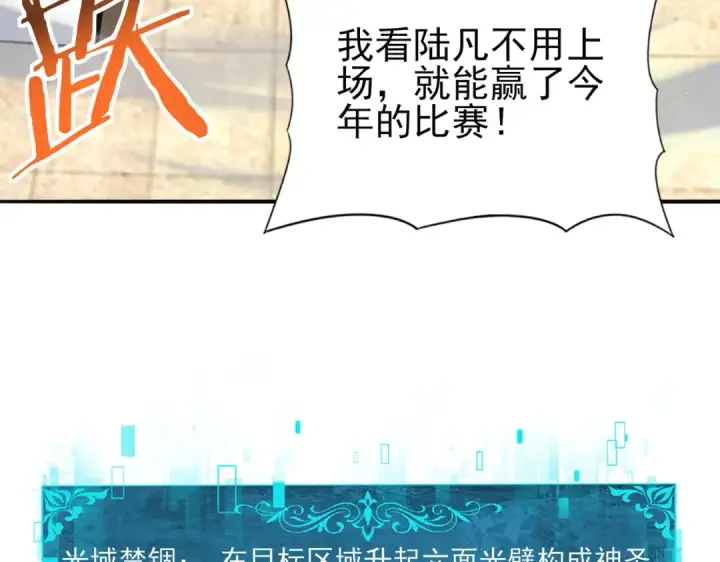 漫画《全民转职：驭龙师是最弱职业？》第154话 意外的王牌第113张图