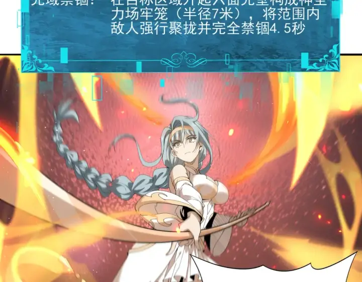漫画《全民转职：驭龙师是最弱职业？》第154话 意外的王牌第114张图