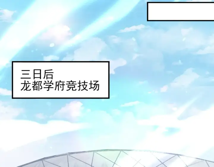 漫画《全民转职：驭龙师是最弱职业？》第154话 意外的王牌第38张图