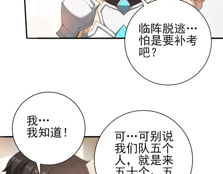 漫画《全民转职：驭龙师是最弱职业？》第154话 意外的王牌第59张图