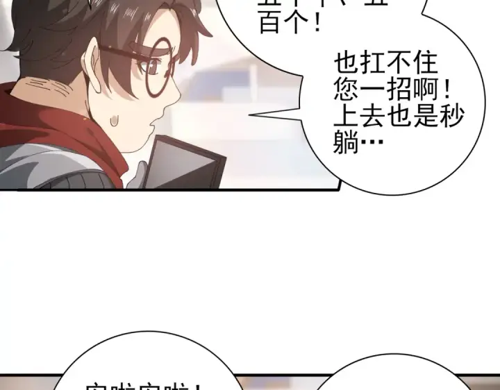 漫画《全民转职：驭龙师是最弱职业？》第154话 意外的王牌第60张图