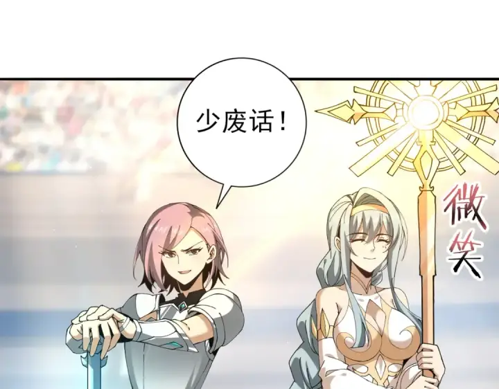 漫画《全民转职：驭龙师是最弱职业？》第154话 意外的王牌第67张图
