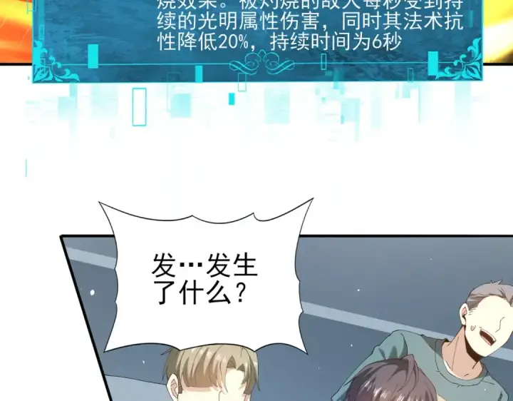 漫画《全民转职：驭龙师是最弱职业？》第154话 意外的王牌第92张图