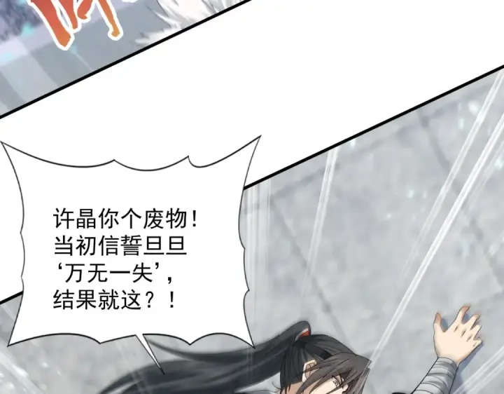 漫画《全民转职：驭龙师是最弱职业？》第155话 低估的代价第107张图