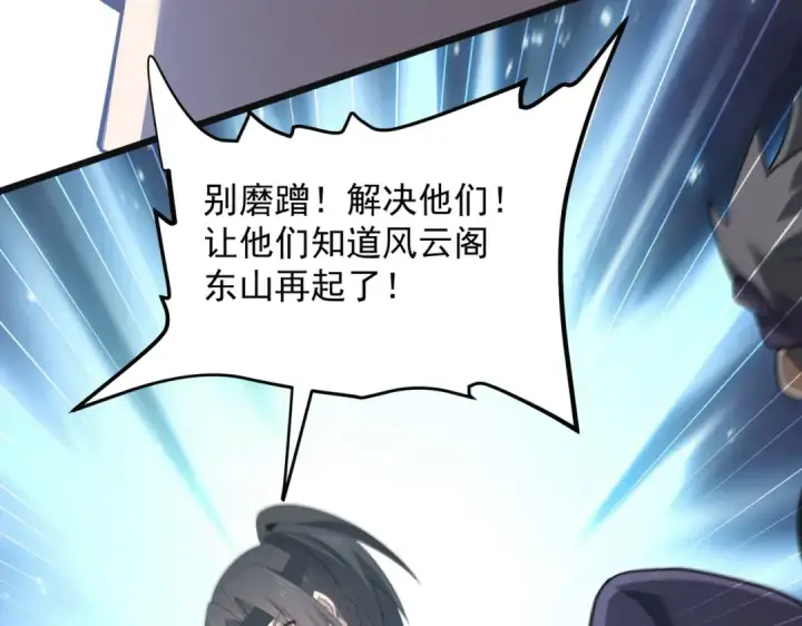 漫画《全民转职：驭龙师是最弱职业？》第155话 低估的代价第37张图