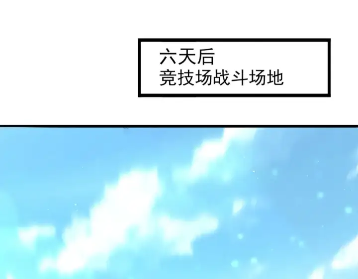漫画《全民转职：驭龙师是最弱职业？》第155话 低估的代价第5张图