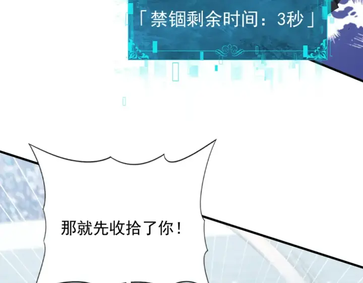 漫画《全民转职：驭龙师是最弱职业？》第155话 低估的代价第95张图