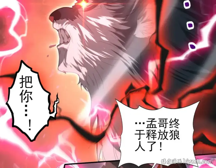 漫画《全民转职：驭龙师是最弱职业？》第156话 狼人血脉第112张图