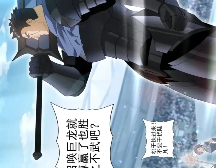 漫画《全民转职：驭龙师是最弱职业？》第156话 狼人血脉第85张图