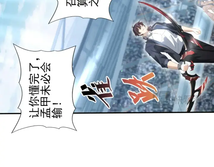 漫画《全民转职：驭龙师是最弱职业？》第156话 狼人血脉第86张图