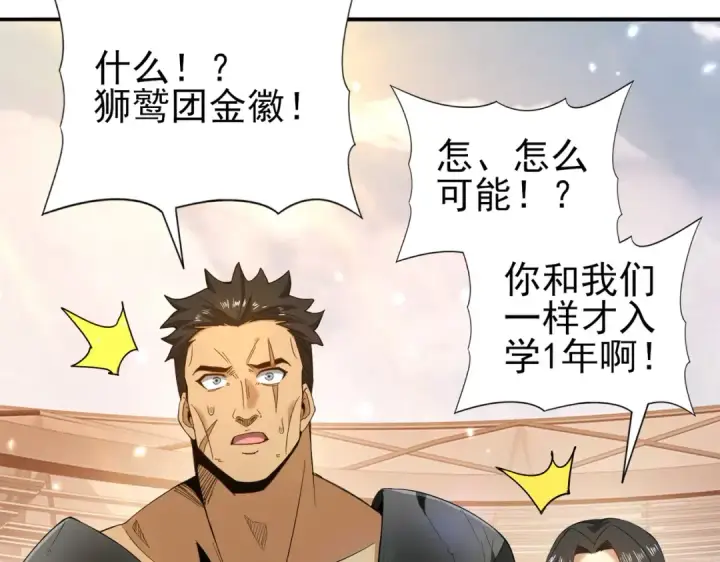 漫画《全民转职：驭龙师是最弱职业？》第157话 一击必杀第100张图