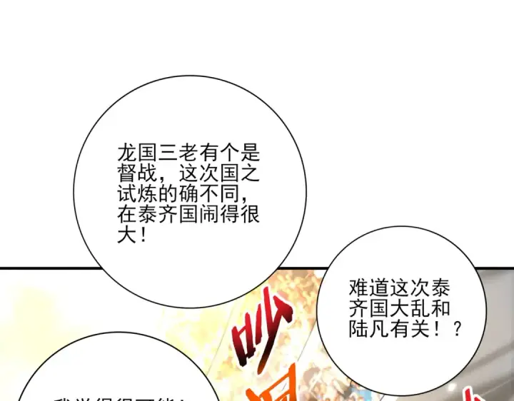 漫画《全民转职：驭龙师是最弱职业？》第157话 一击必杀第102张图