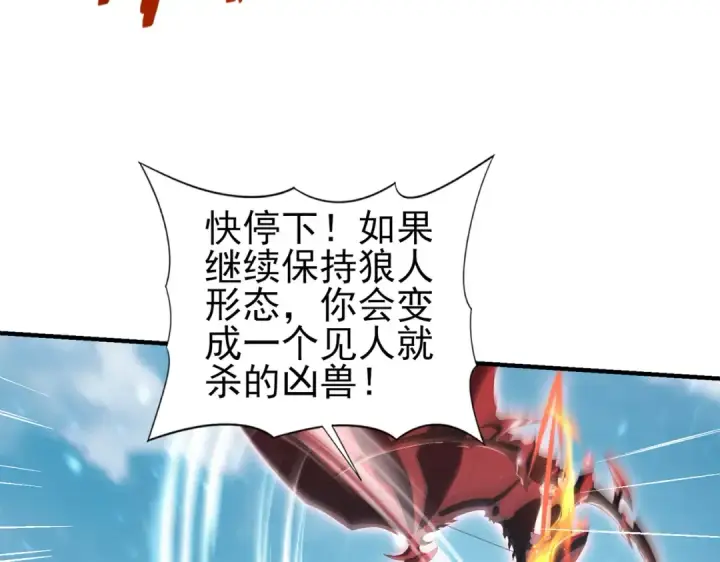 漫画《全民转职：驭龙师是最弱职业？》第157话 一击必杀第13张图