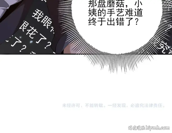 漫画《全民转职：驭龙师是最弱职业？》第157话 一击必杀第134张图