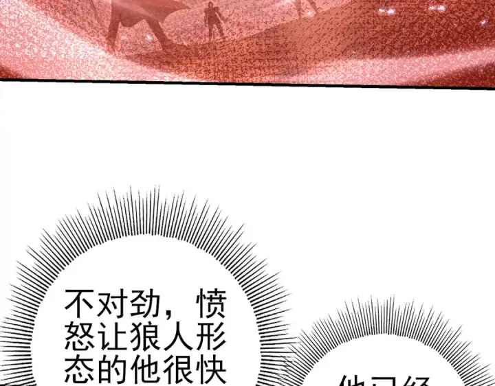 漫画《全民转职：驭龙师是最弱职业？》第157话 一击必杀第7张图
