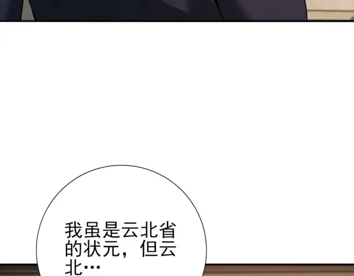 漫画《全民转职：驭龙师是最弱职业？》第158话 她的过去第41张图