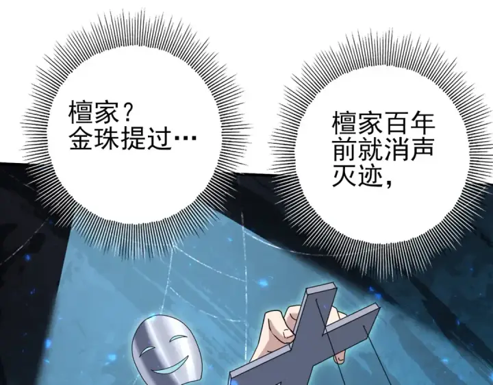 漫画《全民转职：驭龙师是最弱职业？》第159话 神骨奴第101张图