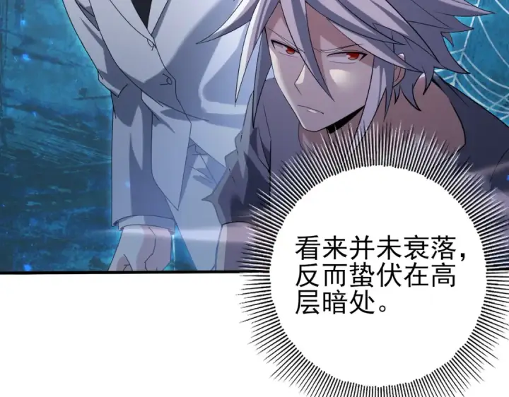 漫画《全民转职：驭龙师是最弱职业？》第159话 神骨奴第103张图