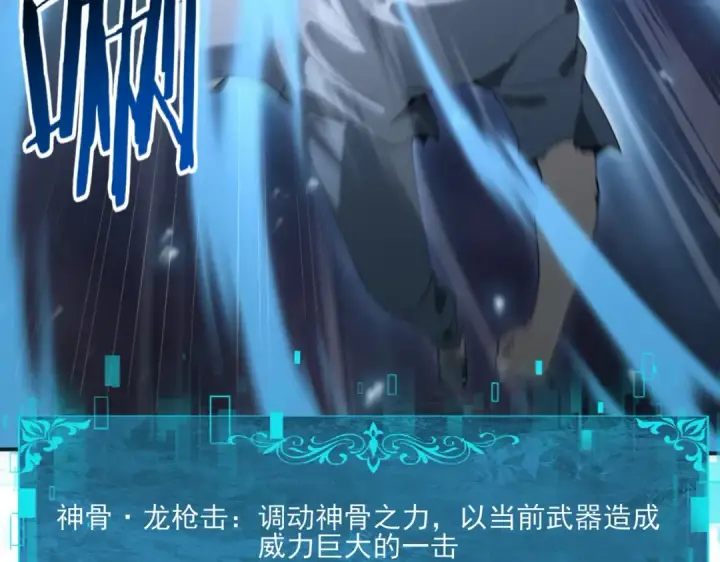 漫画《全民转职：驭龙师是最弱职业？》第159话 神骨奴第118张图
