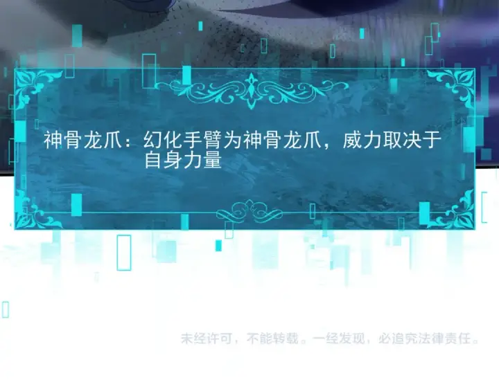 漫画《全民转职：驭龙师是最弱职业？》第159话 神骨奴第145张图