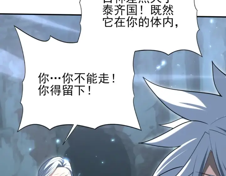漫画《全民转职：驭龙师是最弱职业？》第159话 神骨奴第85张图