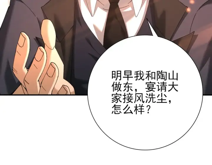 漫画《全民转职：驭龙师是最弱职业？》第160话 乘龙快婿争夺战第100张图