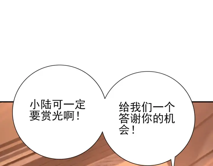 漫画《全民转职：驭龙师是最弱职业？》第160话 乘龙快婿争夺战第101张图