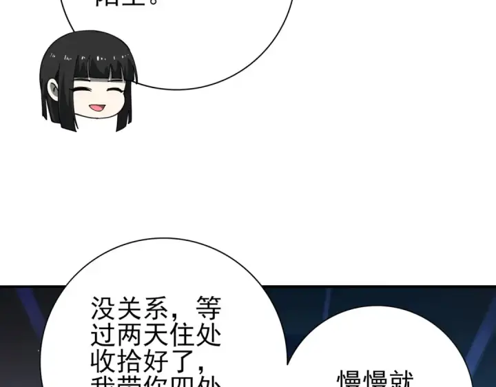 漫画《全民转职：驭龙师是最弱职业？》第160话 乘龙快婿争夺战第119张图