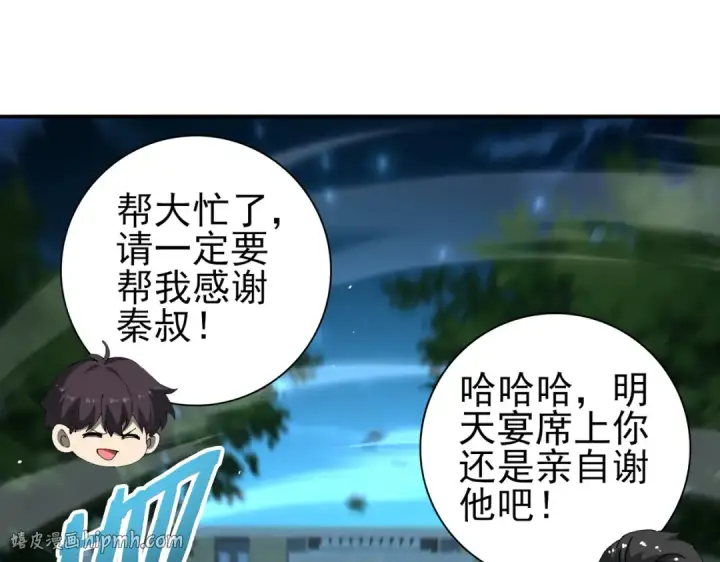 漫画《全民转职：驭龙师是最弱职业？》第160话 乘龙快婿争夺战第128张图