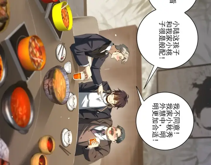 漫画《全民转职：驭龙师是最弱职业？》第160话 乘龙快婿争夺战第134张图