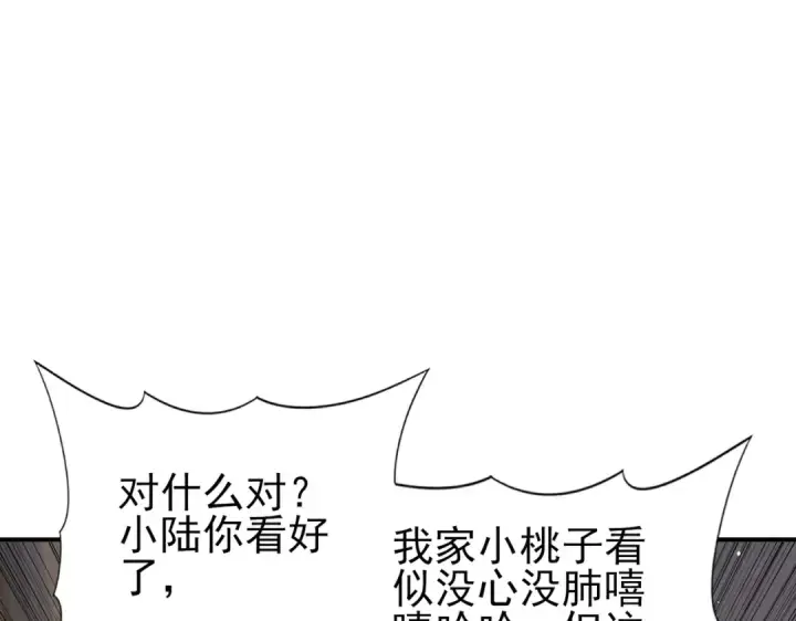 漫画《全民转职：驭龙师是最弱职业？》第160话 乘龙快婿争夺战第142张图