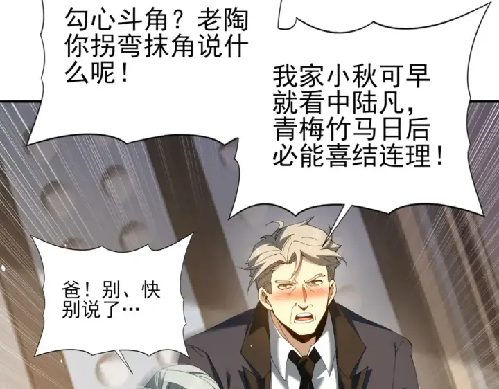 漫画《全民转职：驭龙师是最弱职业？》第160话 乘龙快婿争夺战第146张图