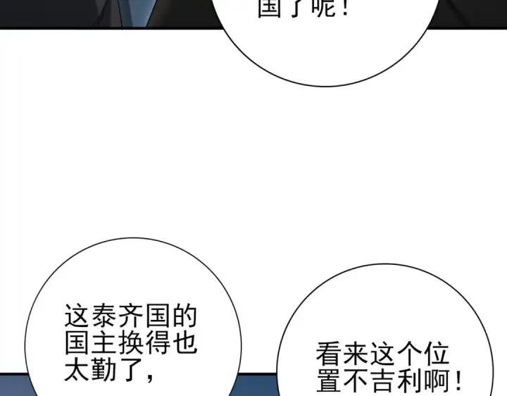 漫画《全民转职：驭龙师是最弱职业？》第160话 乘龙快婿争夺战第49张图