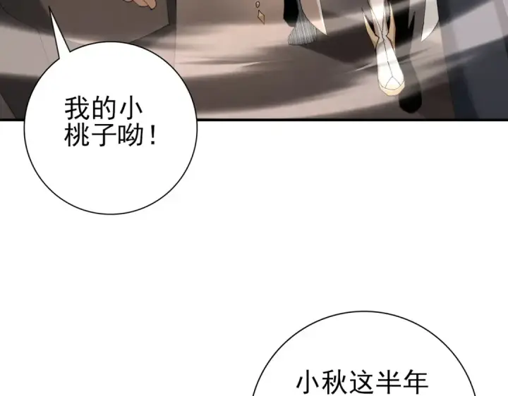 漫画《全民转职：驭龙师是最弱职业？》第160话 乘龙快婿争夺战第69张图