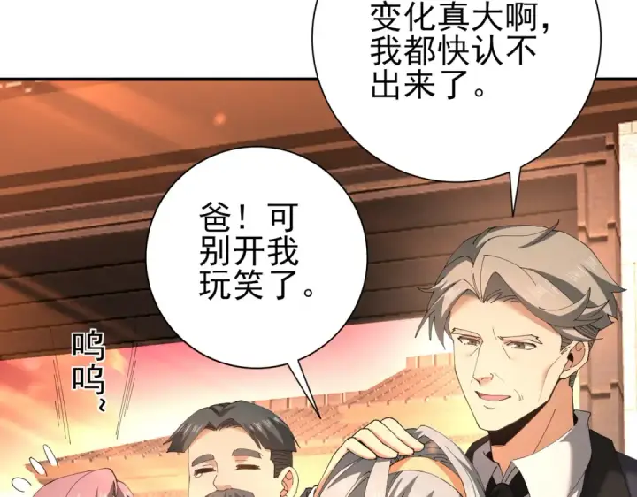 漫画《全民转职：驭龙师是最弱职业？》第160话 乘龙快婿争夺战第70张图