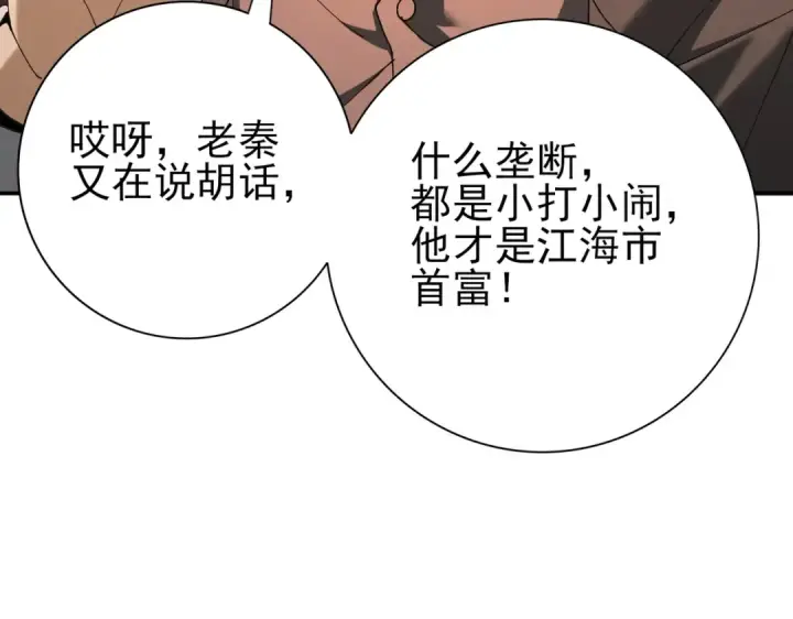 漫画《全民转职：驭龙师是最弱职业？》第160话 乘龙快婿争夺战第82张图