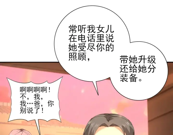 漫画《全民转职：驭龙师是最弱职业？》第160话 乘龙快婿争夺战第86张图