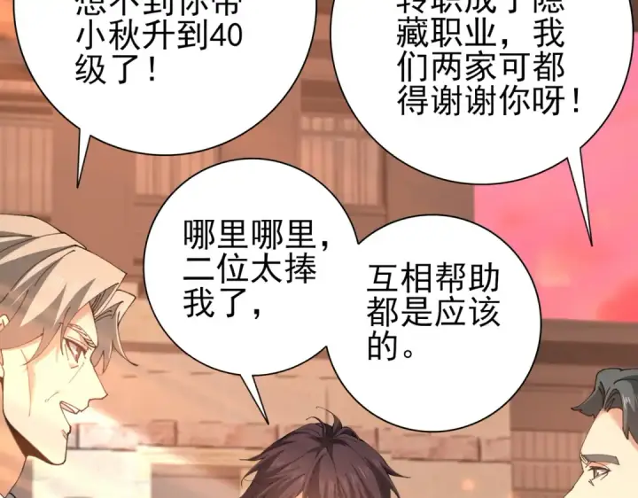 漫画《全民转职：驭龙师是最弱职业？》第160话 乘龙快婿争夺战第89张图