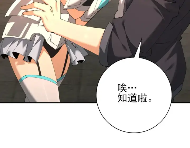 漫画《全民转职：驭龙师是最弱职业？》第160话 乘龙快婿争夺战第94张图