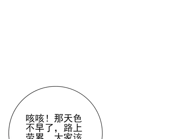 漫画《全民转职：驭龙师是最弱职业？》第160话 乘龙快婿争夺战第98张图