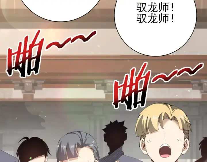 漫画《全民转职：驭龙师是最弱职业？》第161话 “我不在乎”第106张图