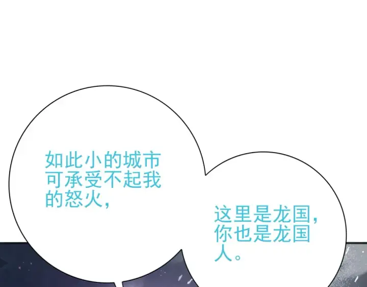漫画《全民转职：驭龙师是最弱职业？》第161话 “我不在乎”第122张图