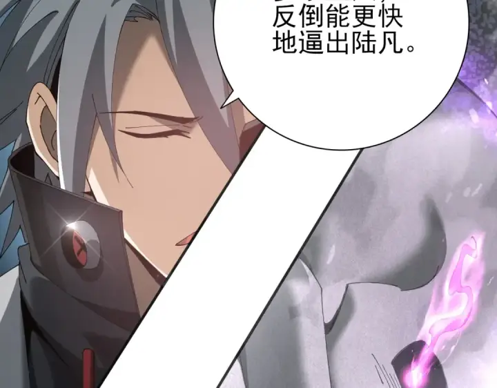漫画《全民转职：驭龙师是最弱职业？》第161话 “我不在乎”第126张图