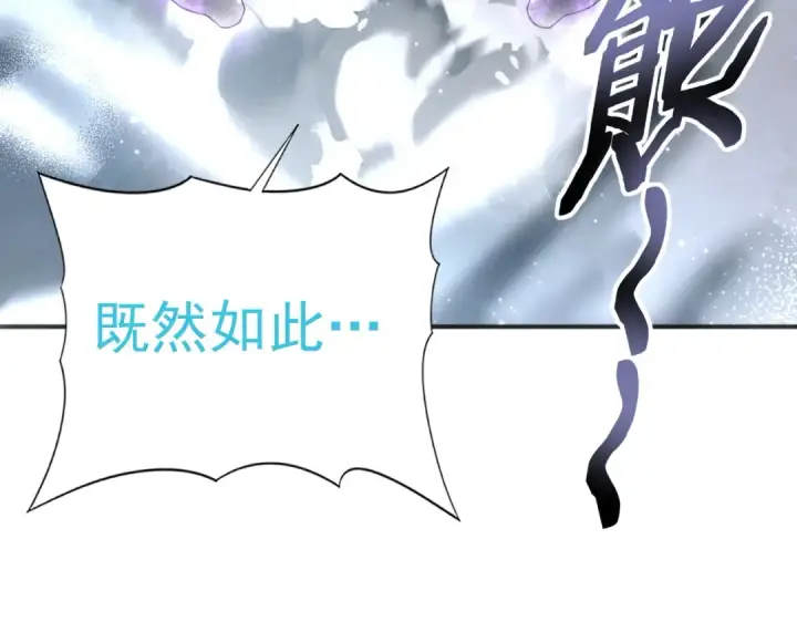 漫画《全民转职：驭龙师是最弱职业？》第161话 “我不在乎”第130张图