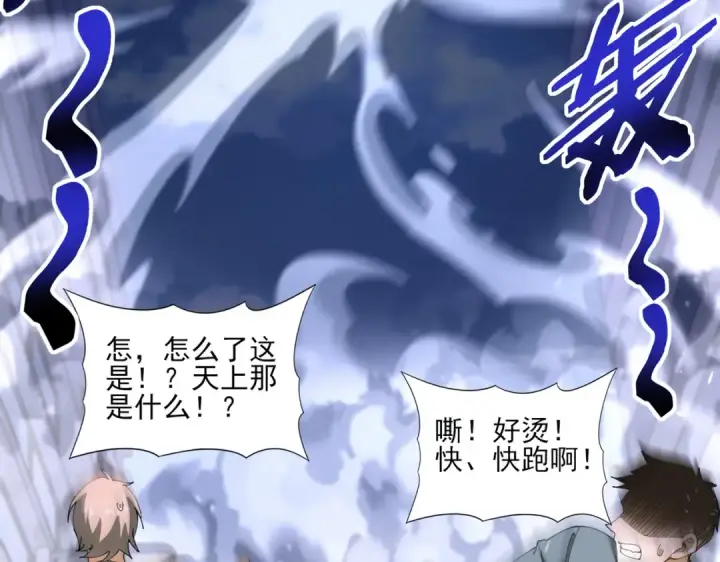 漫画《全民转职：驭龙师是最弱职业？》第161话 “我不在乎”第132张图