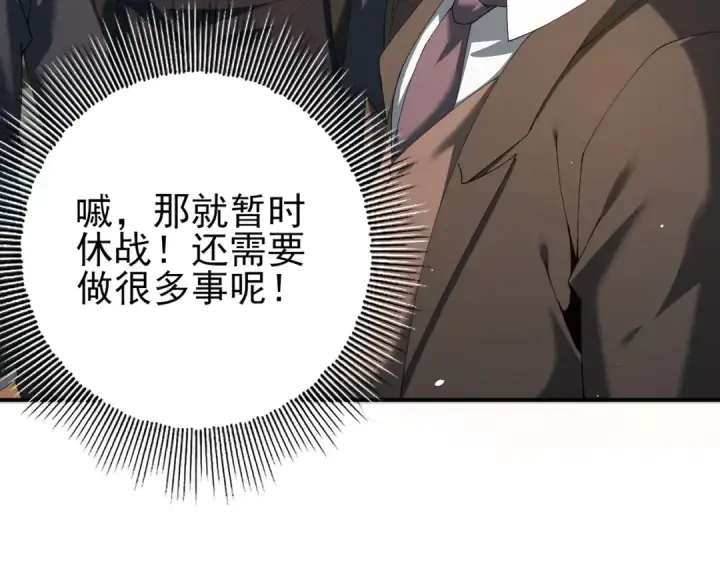 漫画《全民转职：驭龙师是最弱职业？》第161话 “我不在乎”第20张图