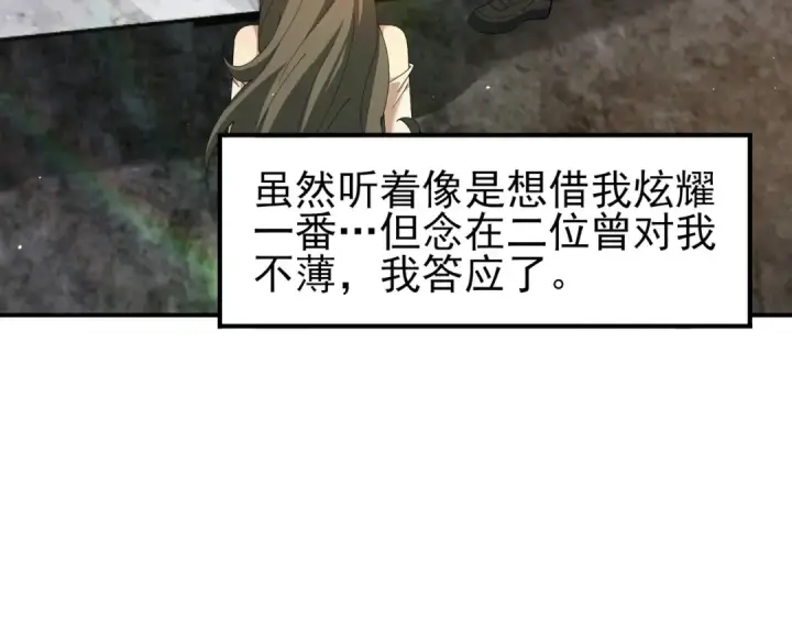 漫画《全民转职：驭龙师是最弱职业？》第161话 “我不在乎”第38张图
