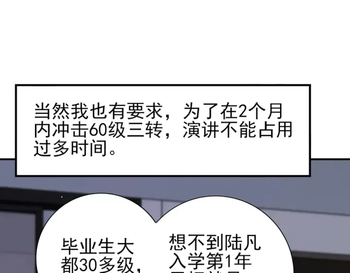 漫画《全民转职：驭龙师是最弱职业？》第161话 “我不在乎”第39张图