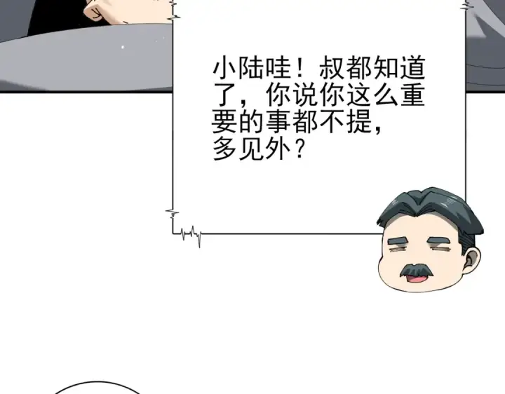 漫画《全民转职：驭龙师是最弱职业？》第161话 “我不在乎”第51张图